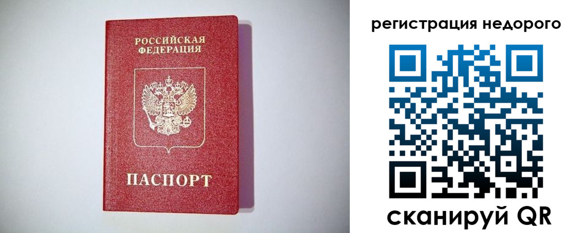 временная регистрация купить в Ярославле