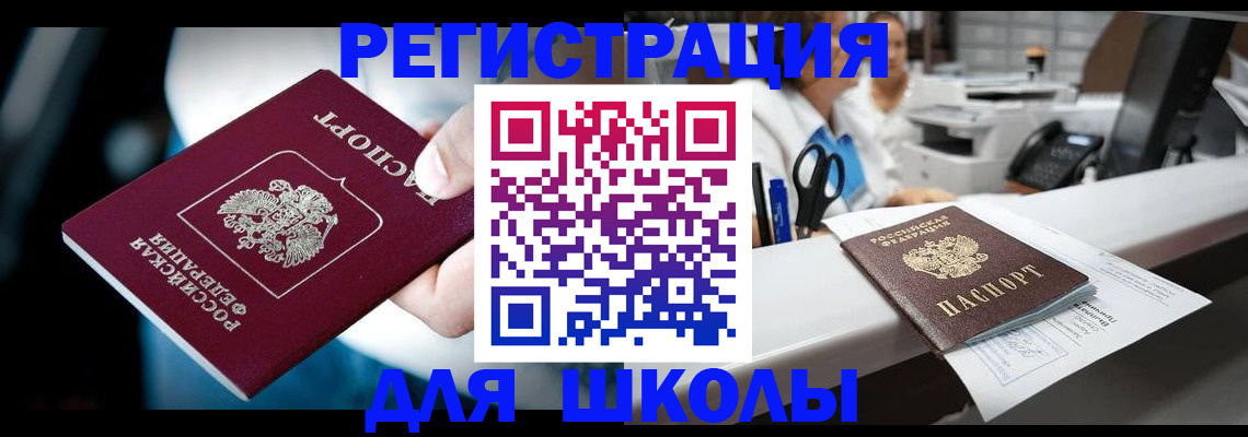 прописка 2025 в Ярославле