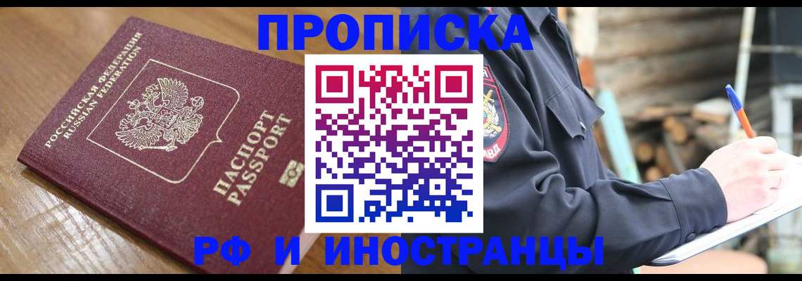 купить прописку в Ярославле