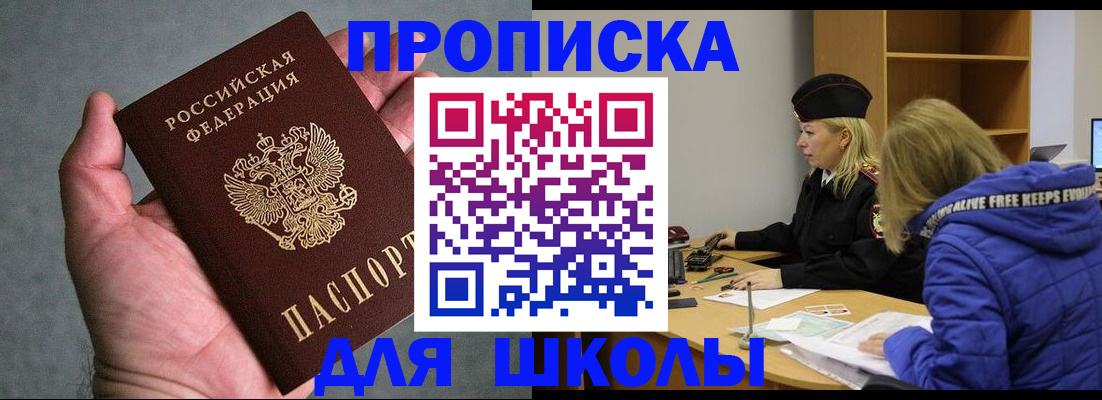 прописка в Ярославле